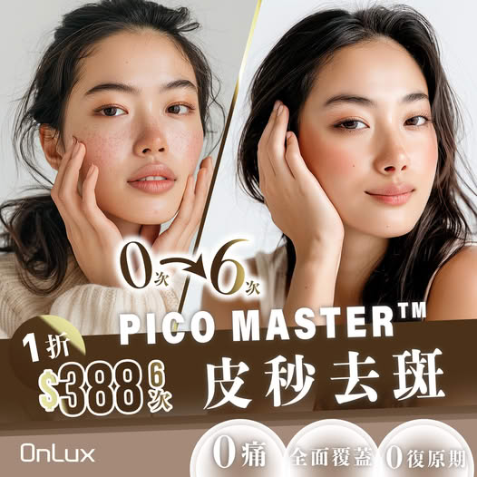 pico 超皮秒激光去斑